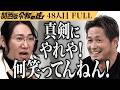 【FULL】「覚悟しとけよ!」お蔵入りになった志願者再挑戦!マグロの解体ショーと寿司で笑顔を届けたい【村田 文彦】[48人目]関西版令和の虎