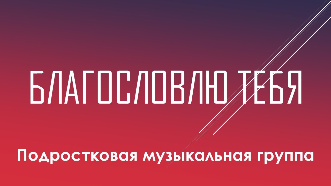 Гр инфинити для тебя