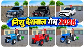 निशु देशवाल ट्रैक्टर गेम 2026 😱 Punjab farming simulator 3D | Nishu deswal tractor game download 🚜🎯 screenshot 1