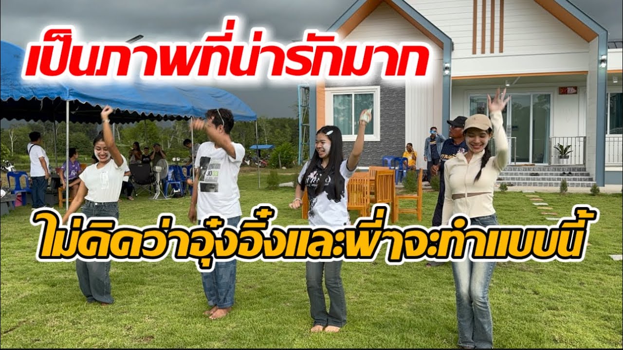 เป็นภาพที่น่ารักมาก‼️ไม่คิดว่าอุ๋งอิ๋งและพี่ๆจะทำแบบนี้