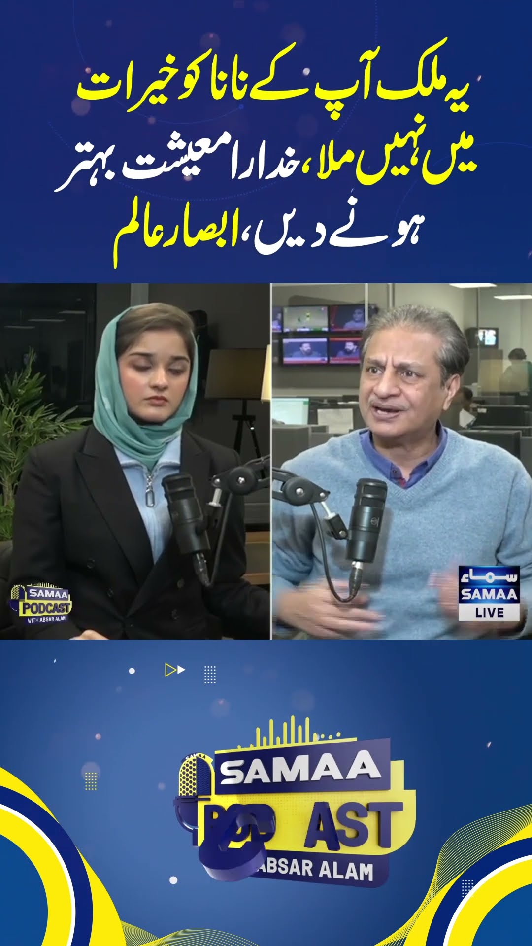Samaa Podcast With Absar Alam | SAMAA TV
