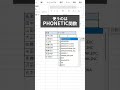 【Excel】フリガナの自動表示 #エクセル #excel #仕事効率化 #フリガナ