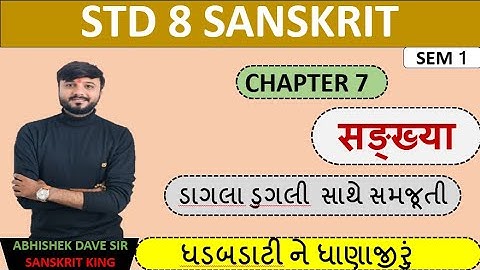 Std 8 sanskrit | chapter 7 |  सङ्ख्या | એનીમેશન સાથે સમજૂતી | by abhishek dave