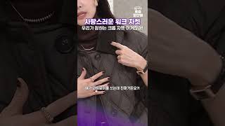 사랑스러운 워크 자켓 #더엣지 #이솔지