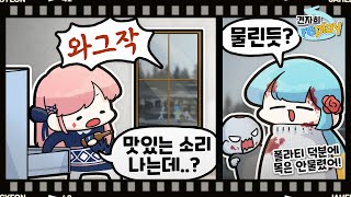 [21/09/13] 프로젝트좀보이드 (w. 고차비) [견자희 다시보기]