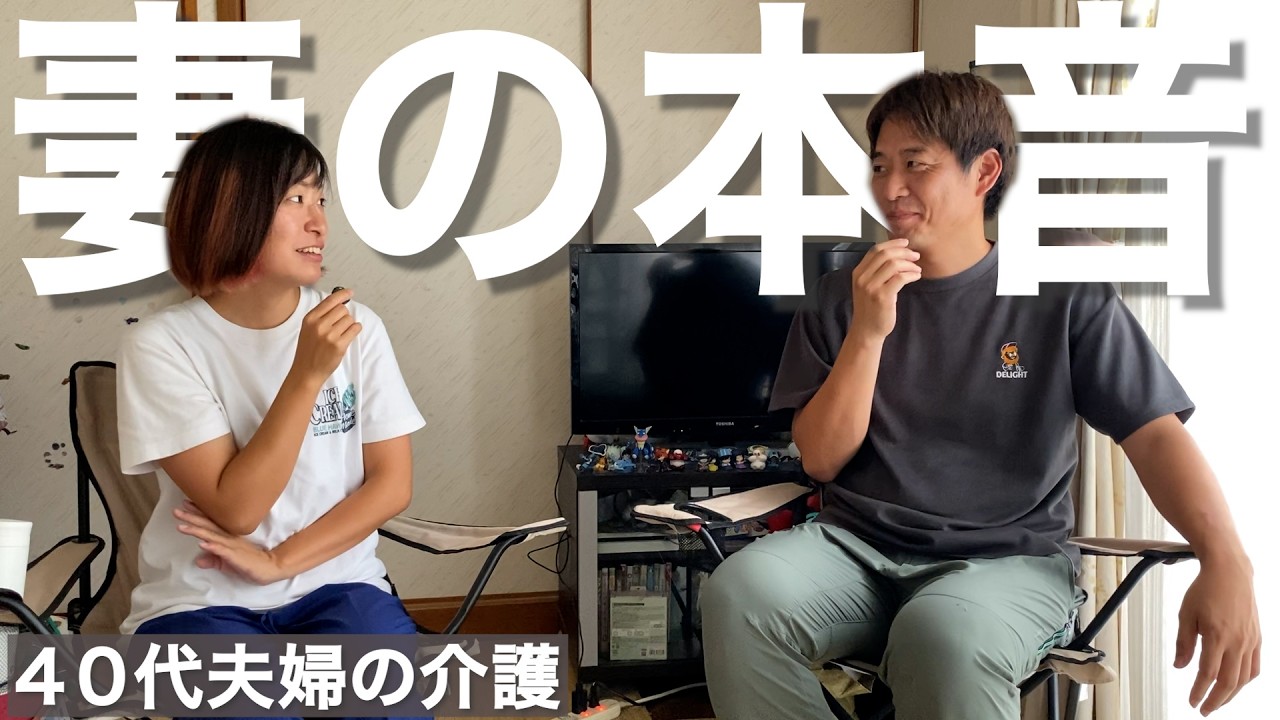 【義父の介護】40代夫婦の本音/「私のしたことは介護と言えるのだろうか…」