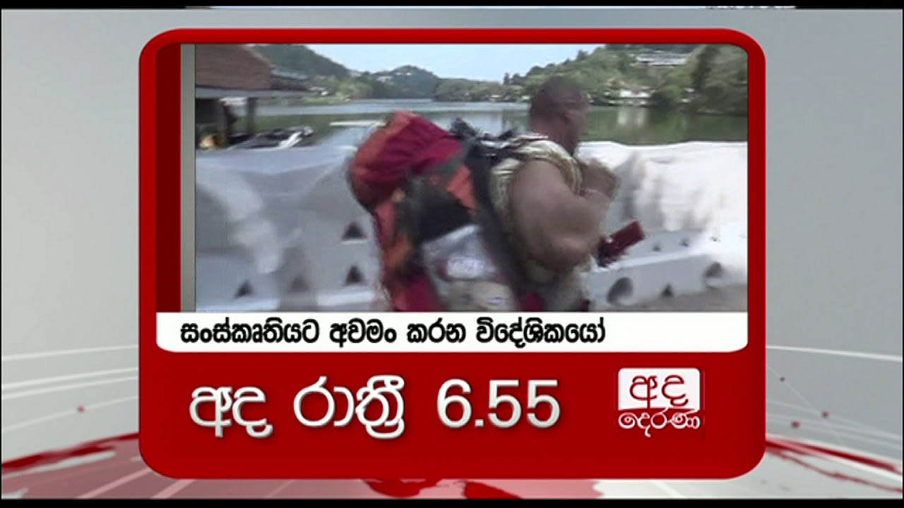 අද රාත්රී 6.55 ට 