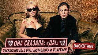 Она сказала: «Да!» эксклюзив Elle Girl: Instasamka и Moneyken