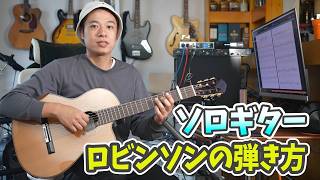 Solo Guitar Tutorial] A Thorough Guide to Playing Spitz's