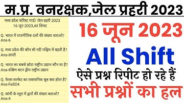 MP जेल वनरक्षक 16 June All shift Exam Analysis 2023/MP Forest Guard & Jail Prahari Today Exam review