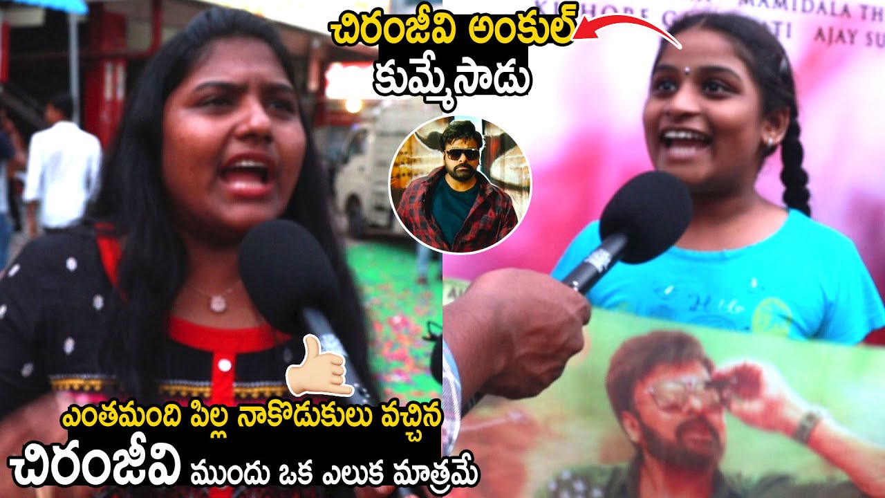 Bhola Shankar Movie Teaser Public Talk | Chiranjeevi | Keerthy Suresh | Telugu Cinema Brother