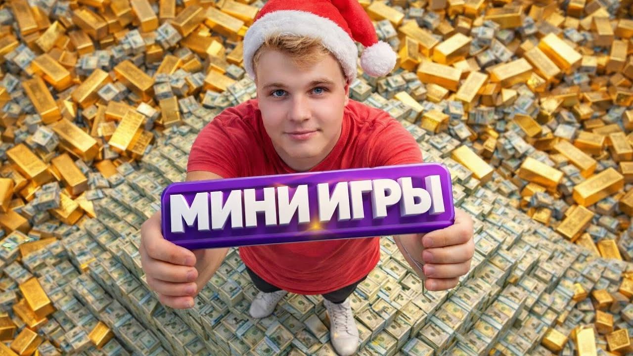 МИНИ ИГРЫ НА ГОЛДУ В STANDOFF 2 / СТАНДОФФ 2 