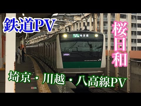 【鉄道PV】埼京・川越・八高線PV～桜日和～