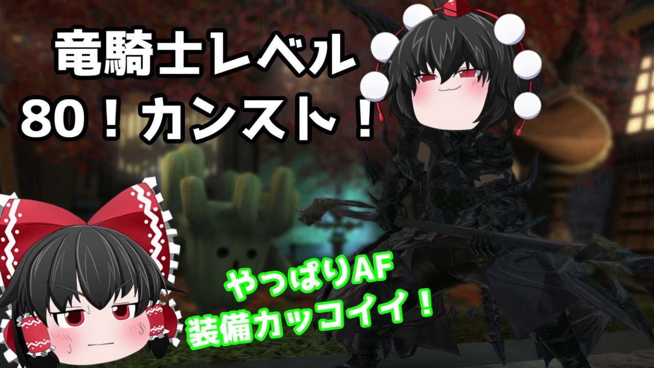 ゆっくり実況 竜騎士カンストできめぇ丸が物申したいそうです Youtube ゆっくり実況 竜騎士カンストできめぇ丸が物申したいそうです Youtube
