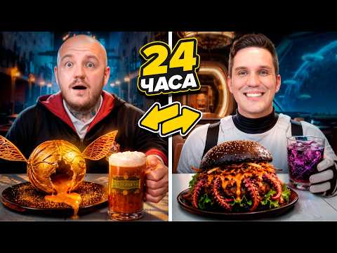 Мы Поменялись с Масленниковым Едой на 24 Часа Челлендж