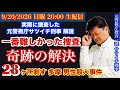 【一番難しかった●人事件捜査秘話】奇跡の解決！2016年多摩男性●害事件# 112