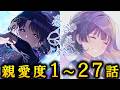 【学マス】秦谷美鈴　親愛度１～２７話【アイドルコミュ】