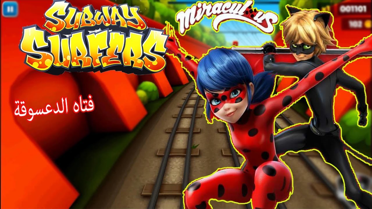 لعبة صب واي سيرفرس المريض العاب Subway Surfers جديدة 2015 Youtube