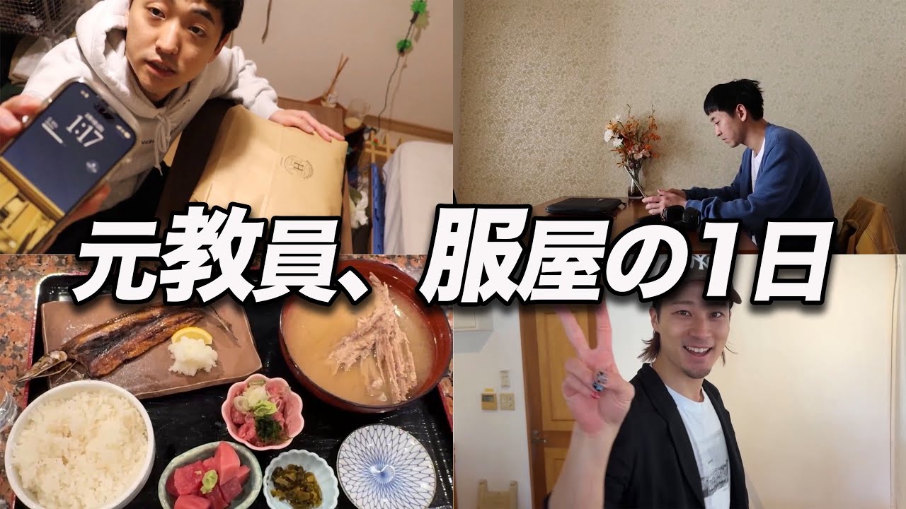 元教員、服屋の商品発送の日。【Vlog】