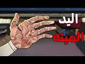 الجد الشرير قصة رعب اليد الميته قصص رعب انيميشن انيميشن كامل