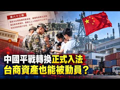 Could Taiwanese Assets Be Mobilized? China’s New National Defense Mobilization Law Takes Effect: ...