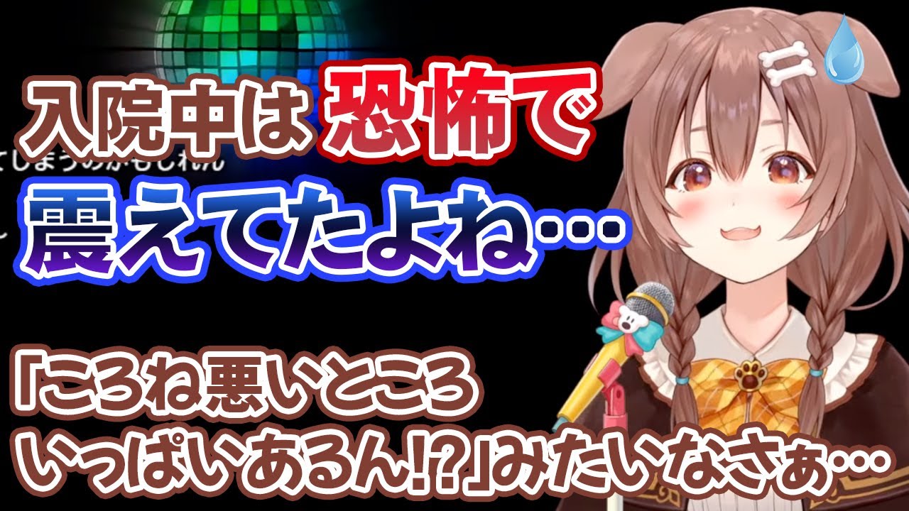 無事退院し、膝の具合や入院中の怖かった話をする戌神ころね【ホロライブ切り抜き】