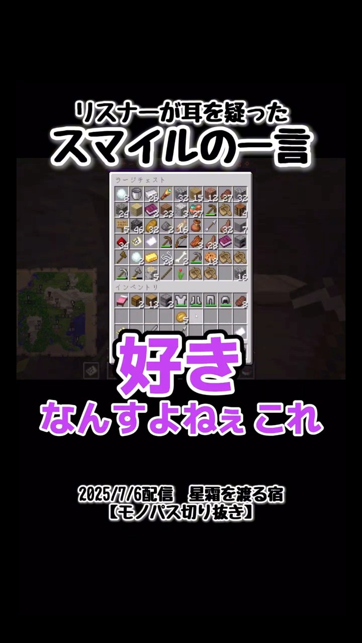リスナー困惑wスマイルが明かした｢好きなこと｣とは…?【モノパス配信
