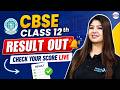 CBSE Class 12th Result Out | Check Your Score Live | CBSE Latest Update | CBSE 2026 #12result #Live