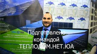 Презентация BIPV солнечных панелей  glass/glass в Украине на Build&Energy 2018