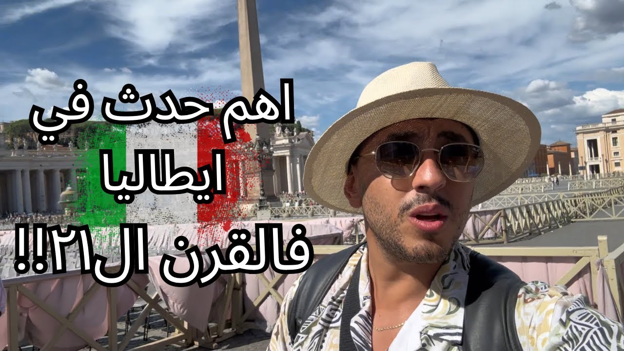 اهم حدث في ايطاليا.. بيحصل كل ٢٥ سنة!!