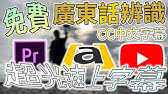 光速 為youtube影片自動加上中文字幕 Youtube 光速 為youtube影片自動加上中文字幕 Youtube