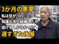 55歳の女性が63歳の裕福な男性と再婚──幸せになれると思ったが、わずか3か月で別れを決意した衝撃の理由！