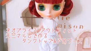 Neo Blythe | Outfit | Tank Top & Drawers - YouTube