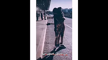 من تحضني احضن حيل خلي كليبي يصيح الويل 