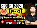 SSC GD 2026 Hindi Paper Analysis🔥|| 27 April - 9 May | पूरा Paper का निचोड़ | SSC GD Analysis Today