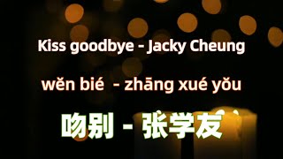 Kiss Goodbye - Jacky Cheung 吻别 - 张学友 Chinese Songs Lyrics With Pinyin.