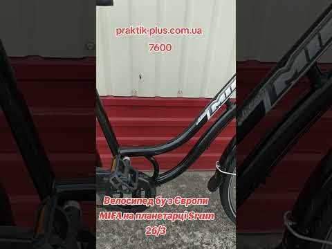 Велосипед бу из Европы MIFA на планетарке Sram 26/3, видео 1