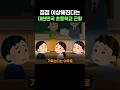 점점 이상해진다는 대한민국 초등학교 근황