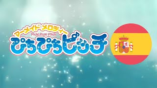 ✨ [Mermaid Melody] Rainbow Notes♪ (Spanish Cover)