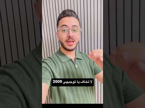 لا تخاف يا توجيهي جيل 2009 المنهاج والدوسية والامتحانات والدوسيات كلو واضح وراح يكون جاهز 