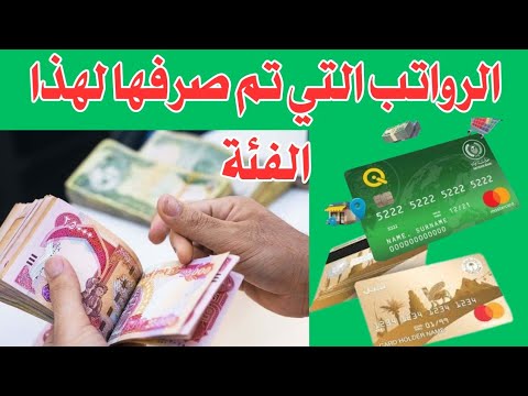 تم صرف رواتب جهاز الامن الوطني وتم وزارة الداخلية ووزاره الدفاع الكليات العسكرية ومكافحة الاهاب