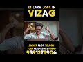 Vizag లో 24 లక్షల Jobs నిజంగా అవుతాయా | Smart Plot Telugu