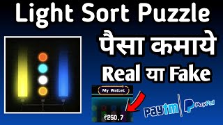 Light sort puzzle withdrawal | Light short puzzle real or fake| light sort puzzle se paika kamaye screenshot 4