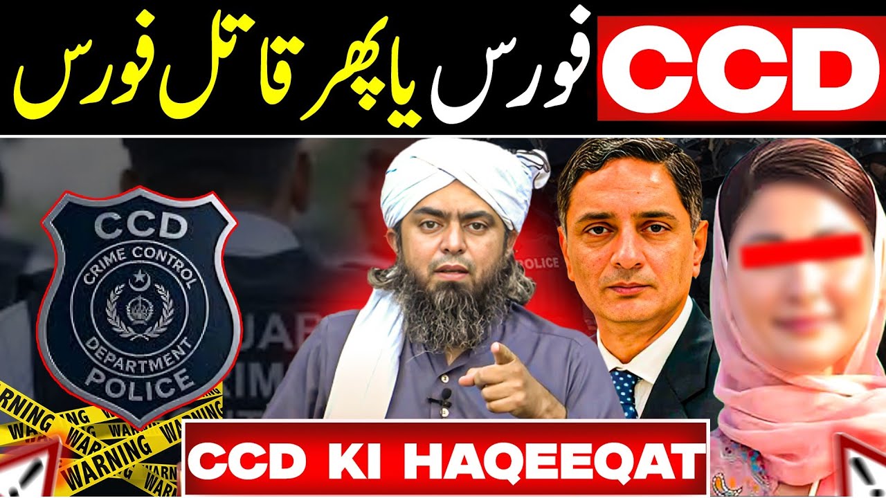 🔥 Shocking Reality of CCD Department | What Does Islam Say ? Engineer Muhammad Ali Mirza 😍