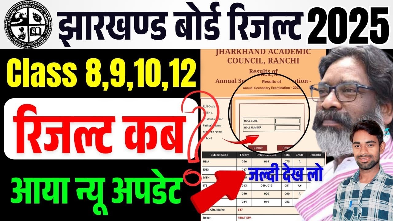 Jac Result 2025 : Declared ✅| Jac 8th Result 2025 | class 8th Result 2025 | Jac Board Result 2025