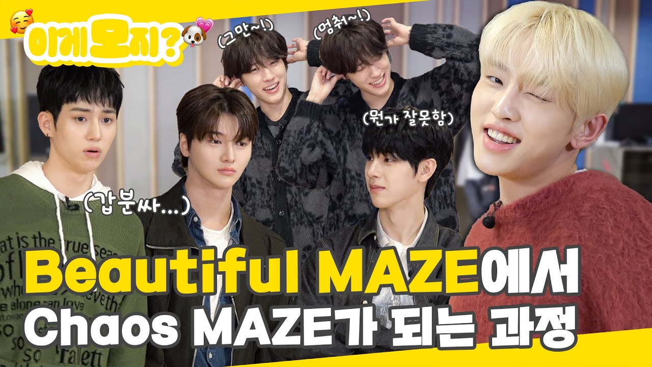 (SUB) | Beautiful MAZE에서 Chaos MAZE가 되는 과정 | 드리핀의 이게 모~지? (ENG/JPN/IDN/SPA)