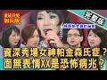 【新聞挖挖哇】資深秀場女神驚傳帕金森氏症？楊月娥長照家人多年一身病？護理師長照父母崩潰踢門？帕金森氏症、阿茲海默、失智症差別？20260728｜來賓：伃彣、楊月娥、林萃芬、劉怡里、張凱評、陳筠靜