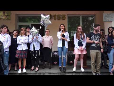 155-ე სკოლის  ბოლო ზარი