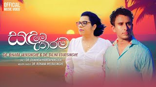 සඳ ම තරම සනදරය ද කයල - Official Music Video - Dr Binara Jayasinghe Dr Dilini Edirisinghe