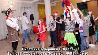 Пират на праздник в Одессе (Сергей Паламаренко)